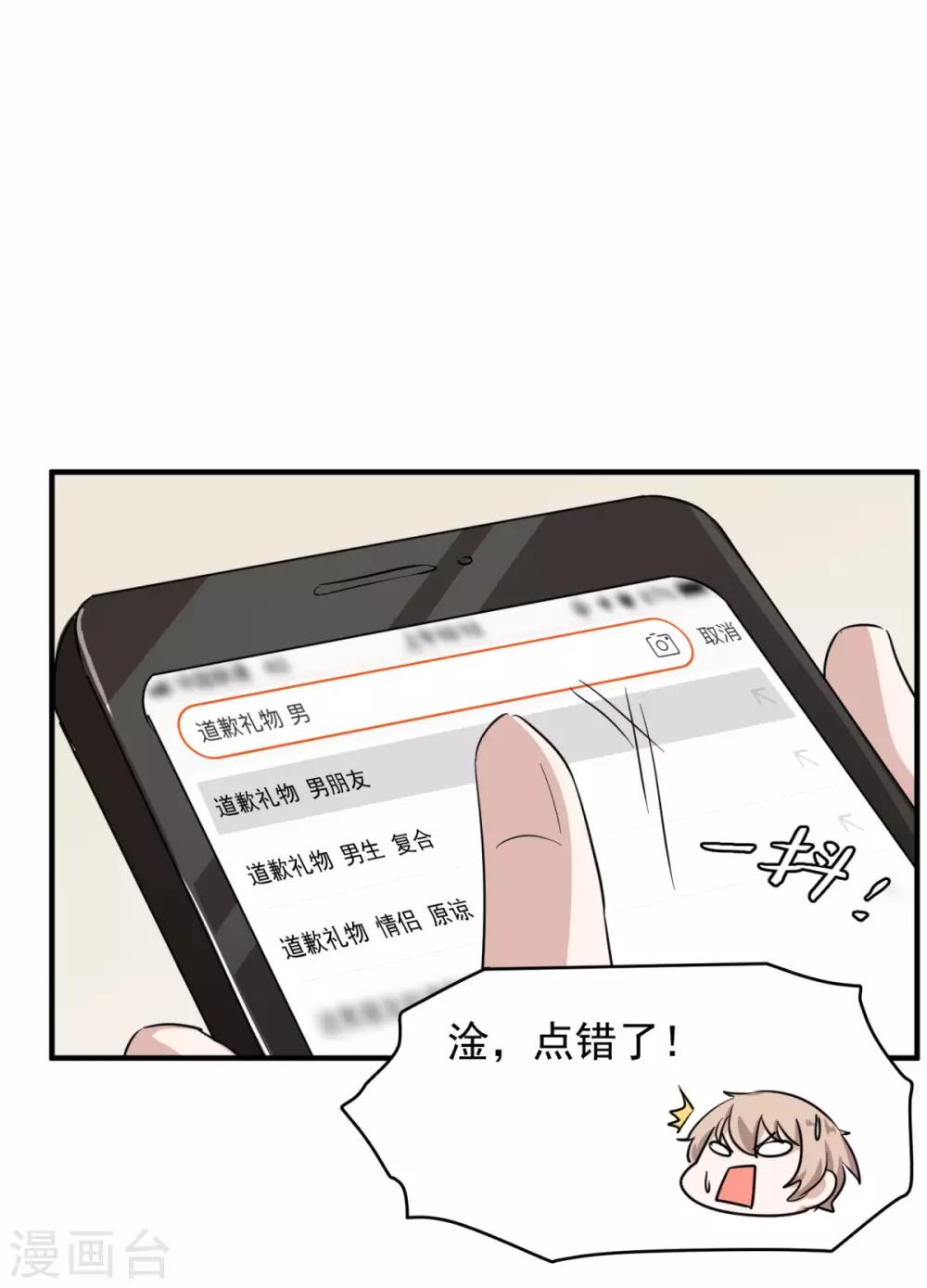 第17话 怎么哄生气的朋友-第20话