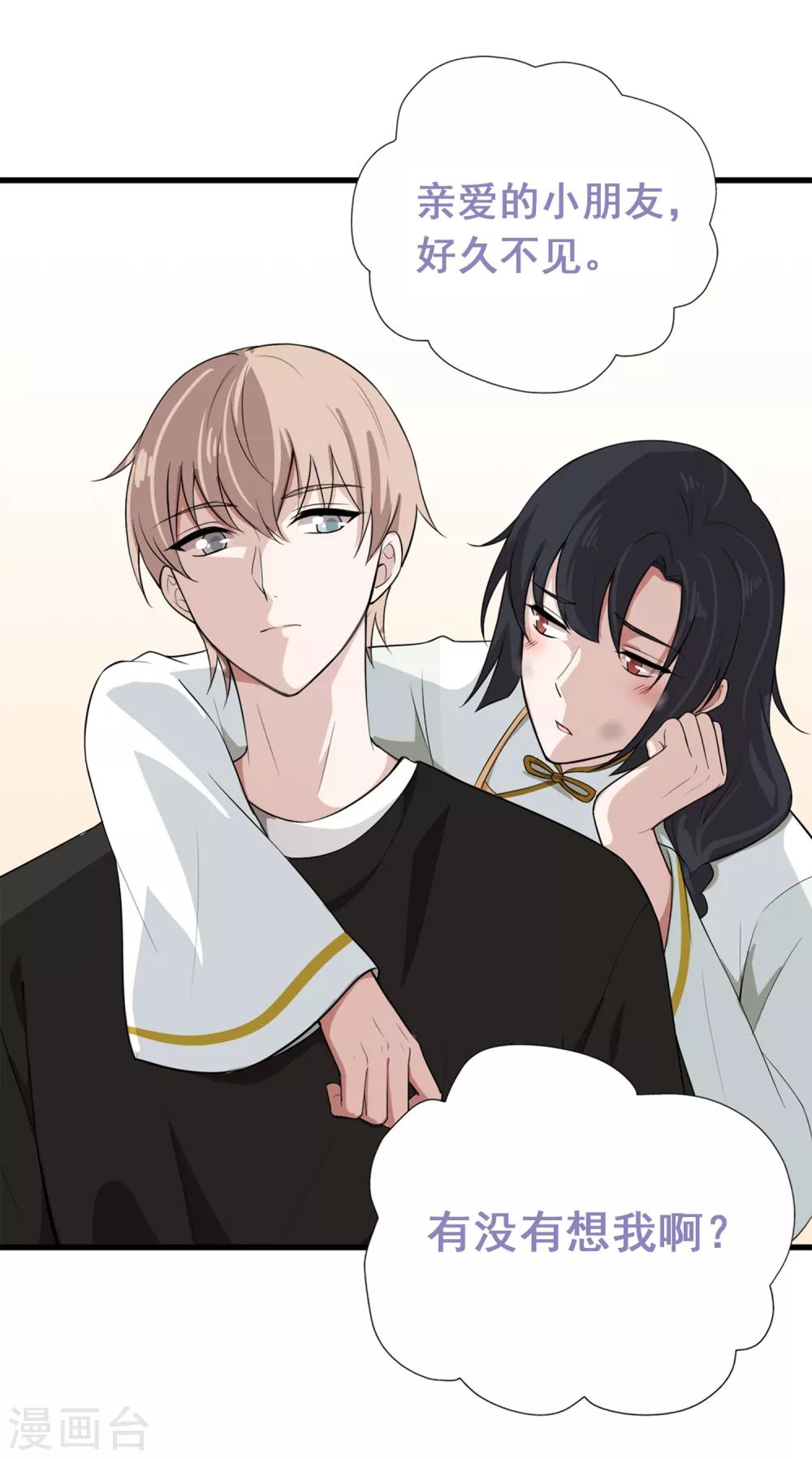 回归公告 有没有想我啊？-第22话