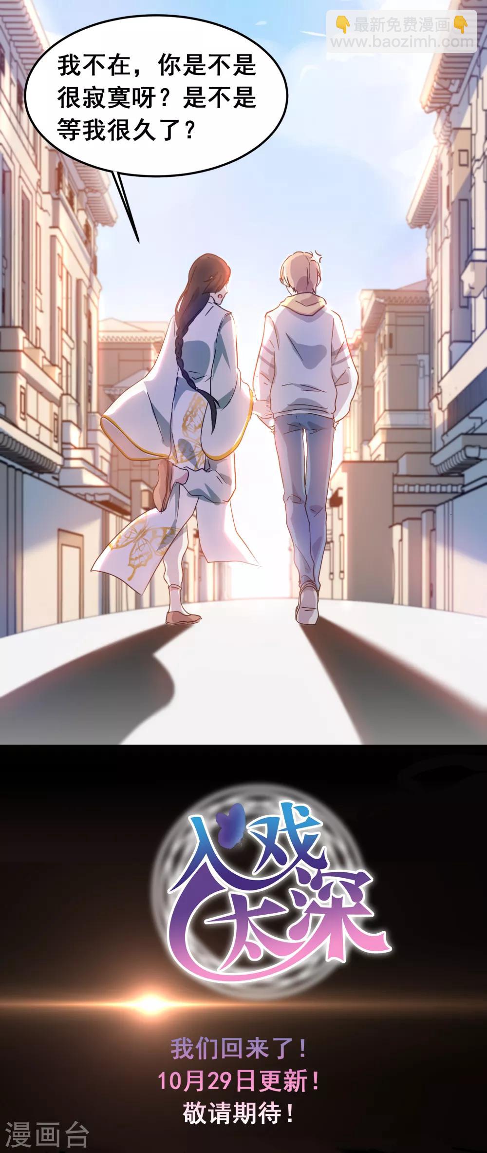 回归公告 有没有想我啊？-第22话