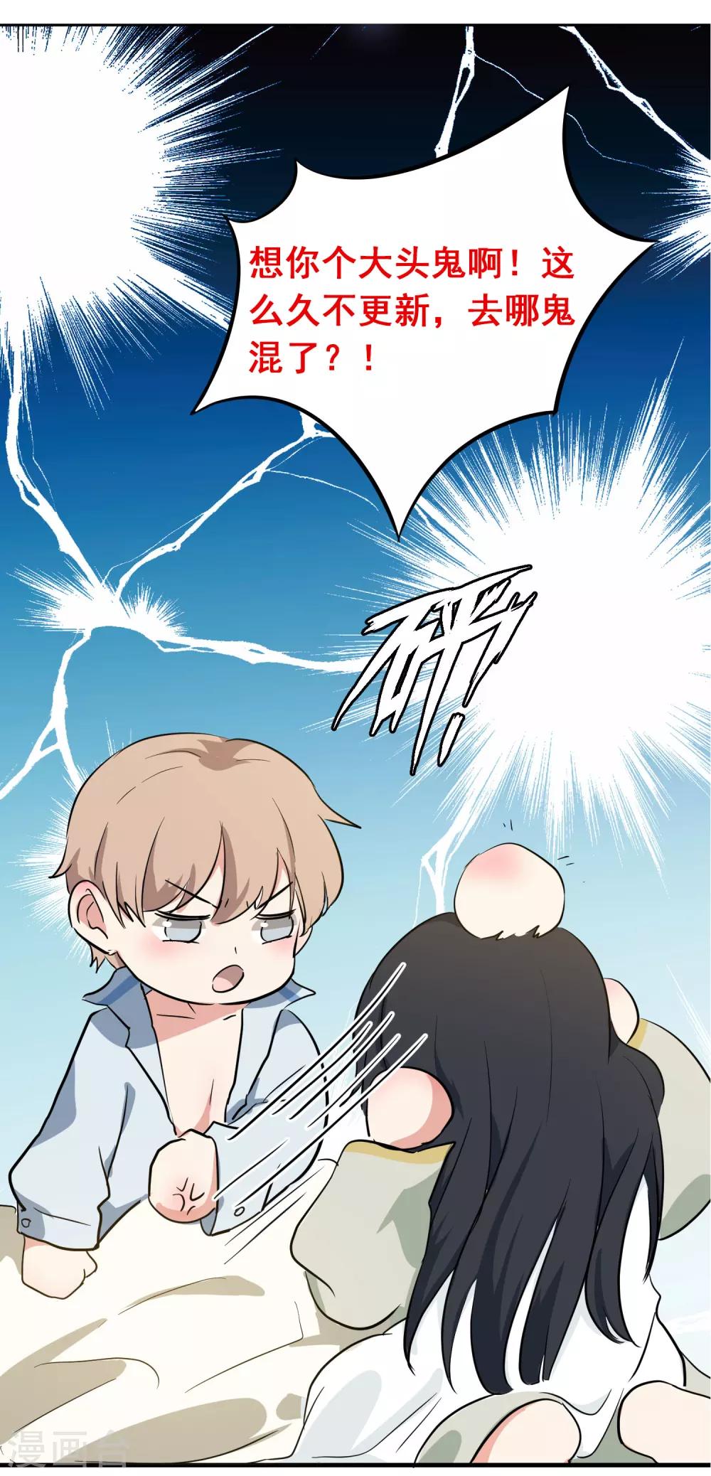 回归公告 有没有想我啊？-第22话