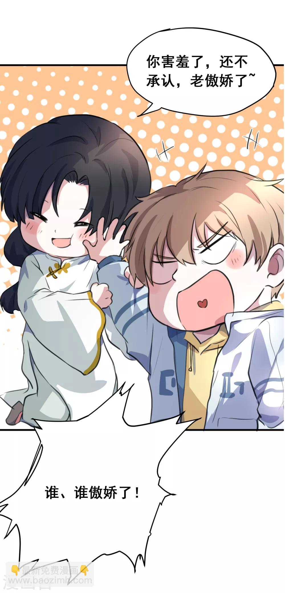 回归公告 有没有想我啊？-第22话