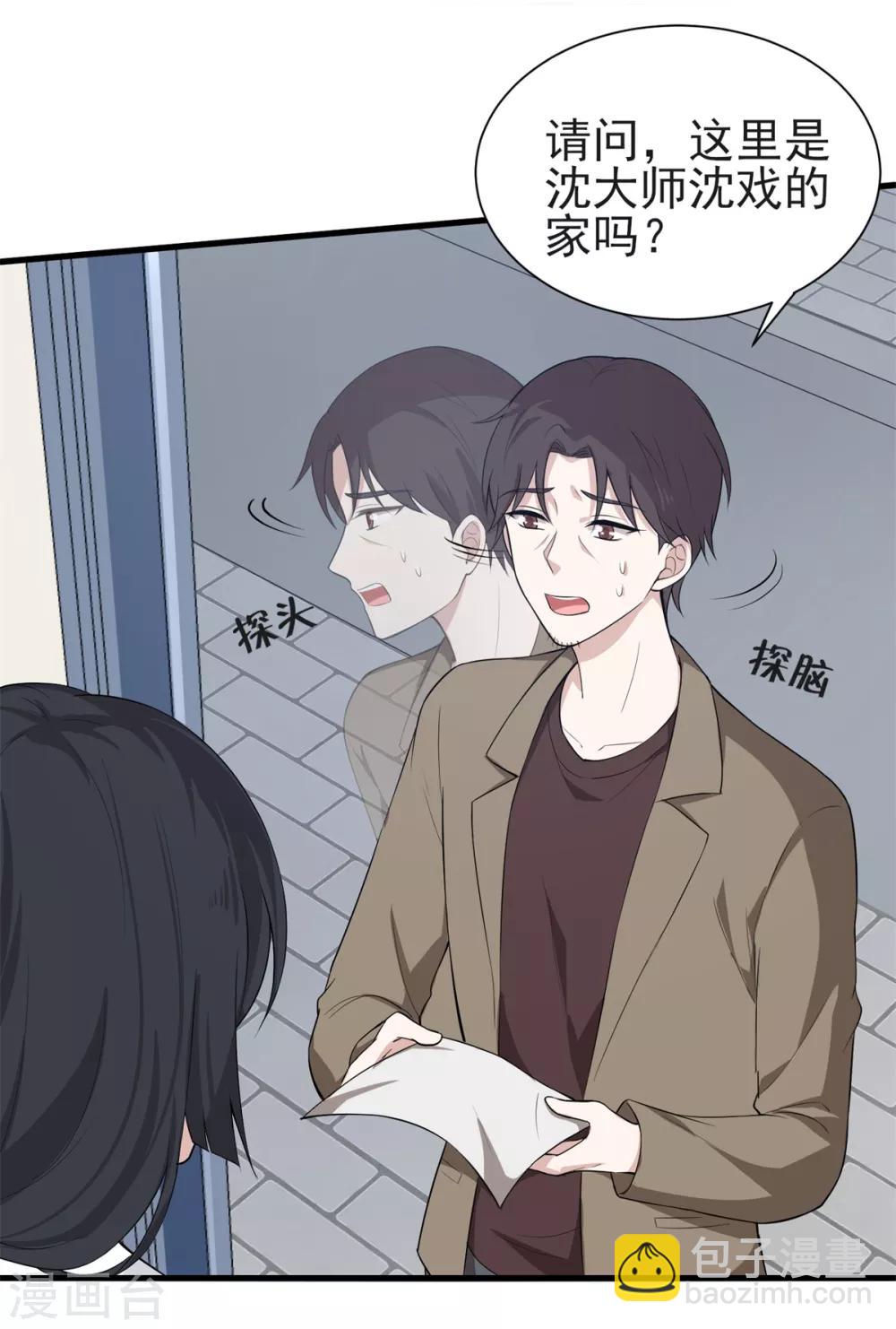 第20话 陌生男人登门拜访，竟是为了它？！-第24话