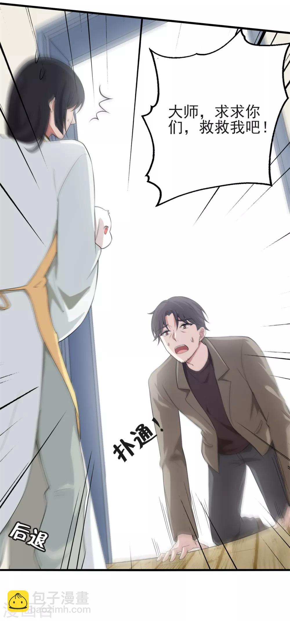 第20话 陌生男人登门拜访，竟是为了它？！-第24话