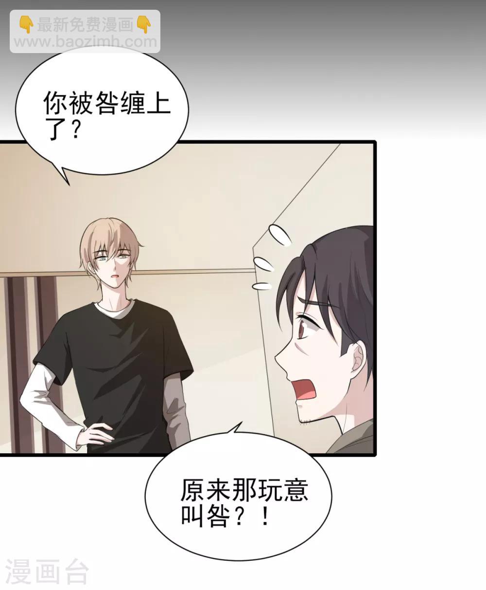 第20话 陌生男人登门拜访，竟是为了它？！-第24话