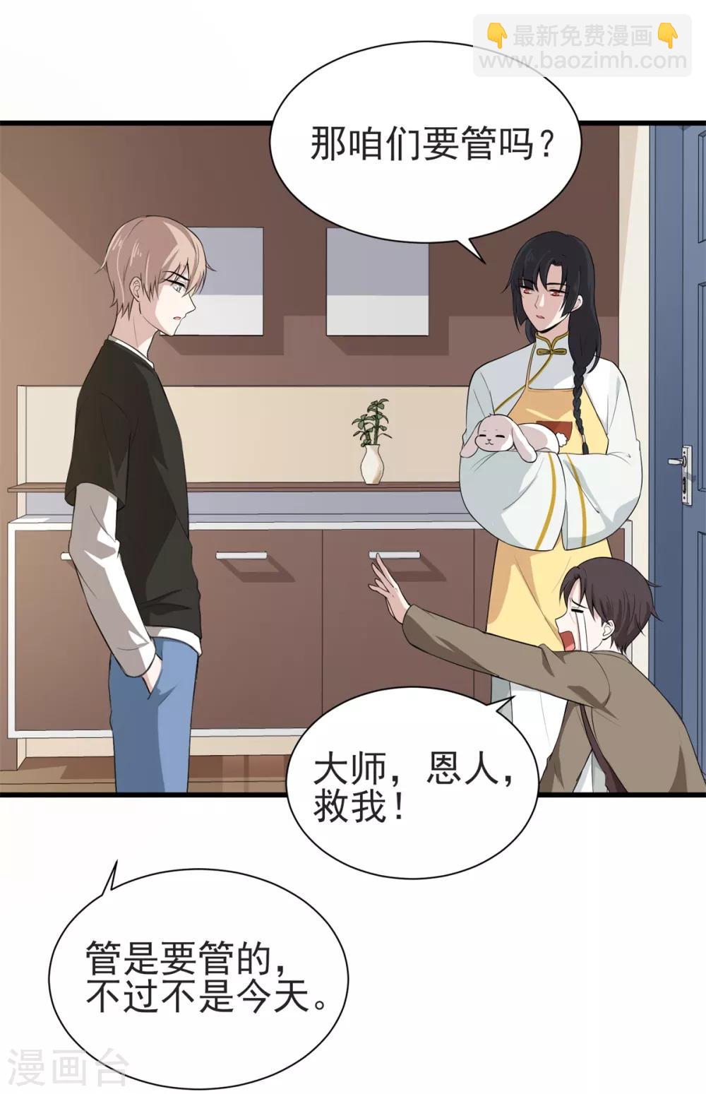 第20话 陌生男人登门拜访，竟是为了它？！-第24话