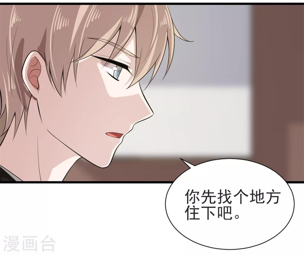 第20话 陌生男人登门拜访，竟是为了它？！-第24话