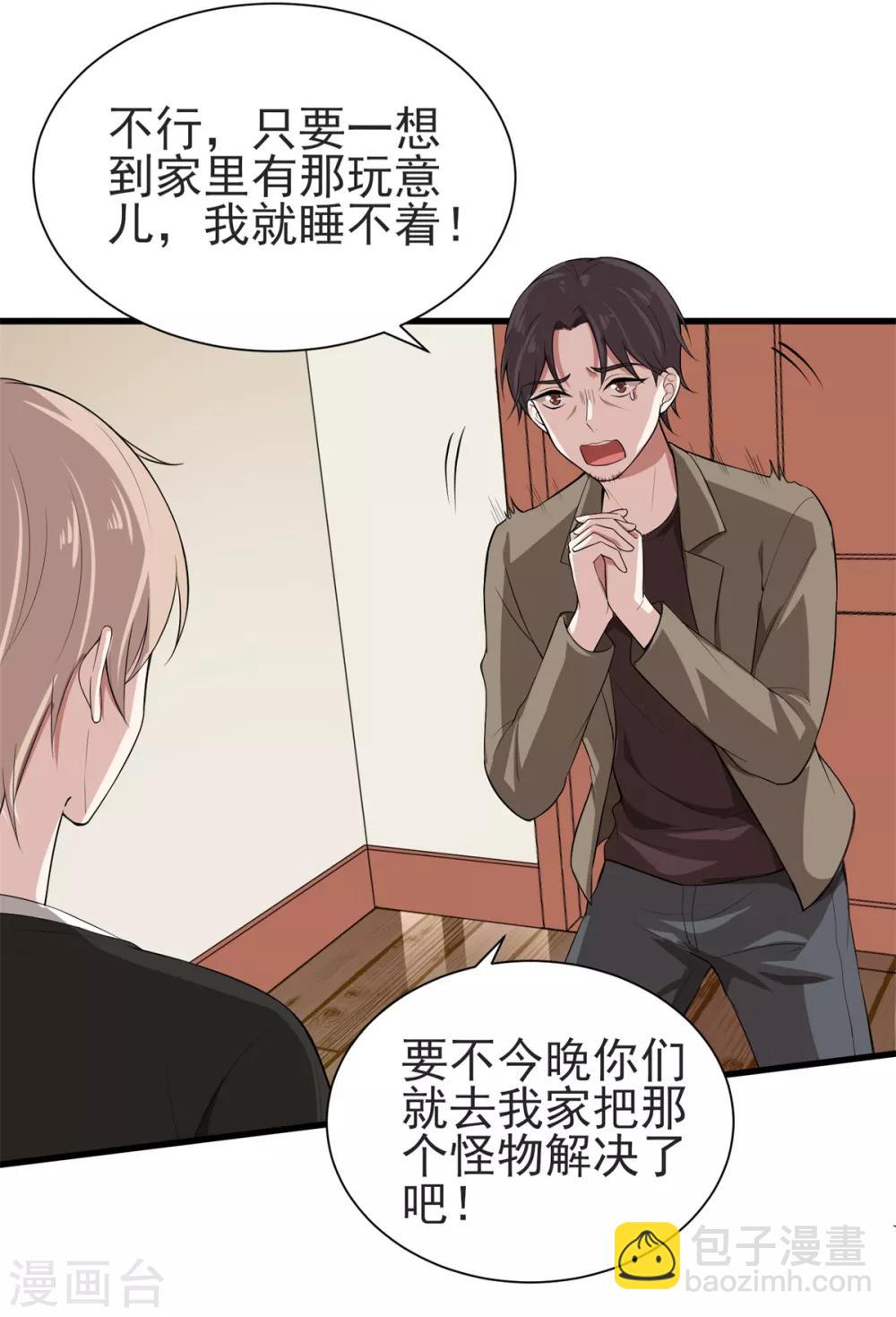 第20话 陌生男人登门拜访，竟是为了它？！-第24话