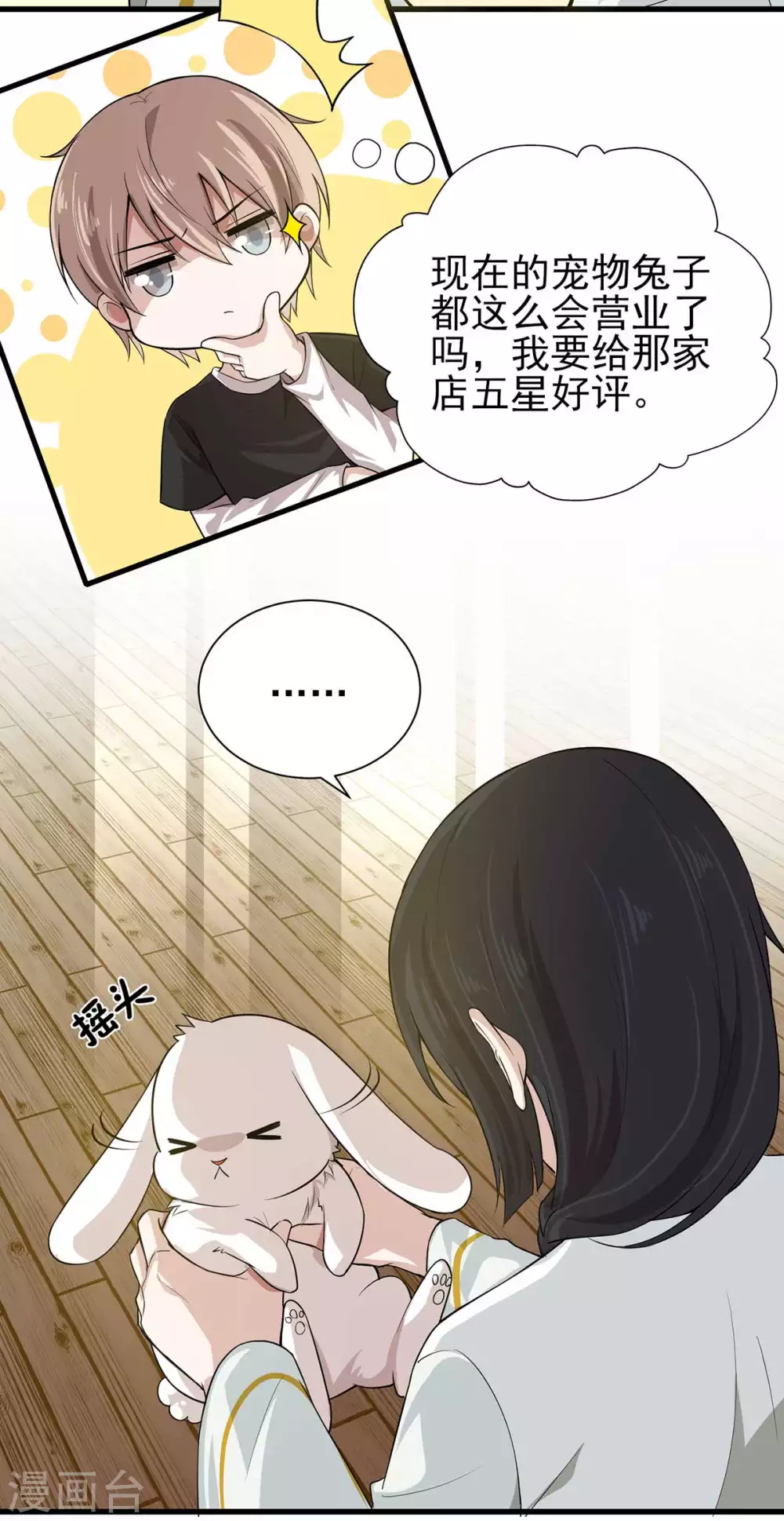 第22话 兔皮药膏-第26话