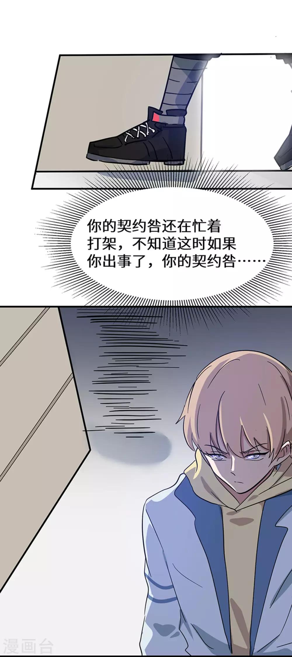 第3话 柳南风，你靠太近了-第4话