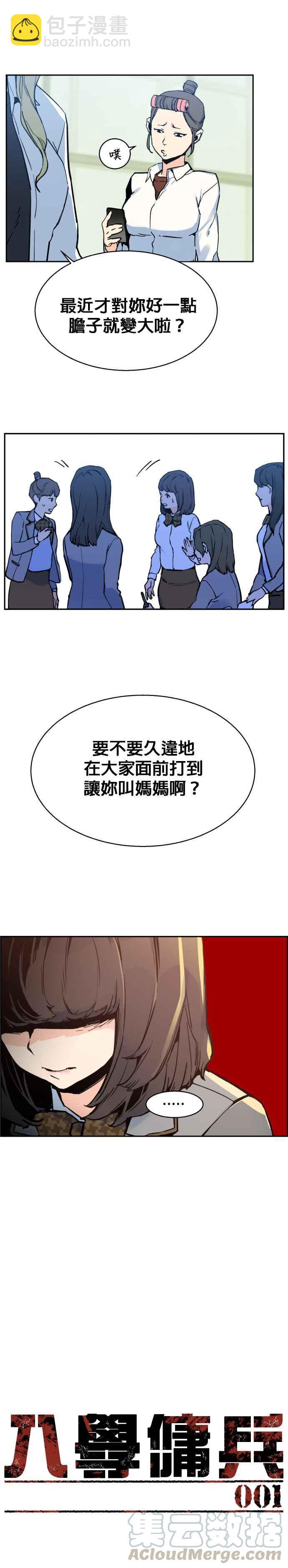 入學傭兵 - 第1話(1/2) - 2