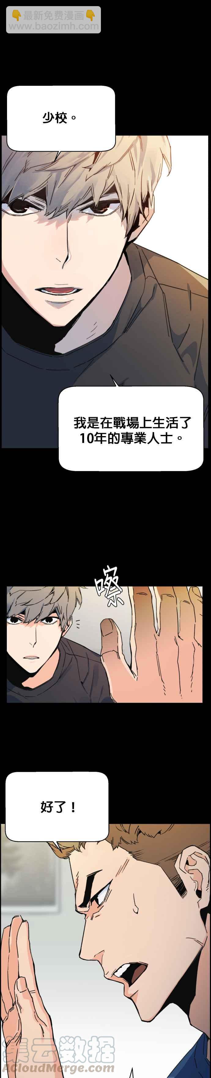 入學傭兵 - 第1話(1/2) - 3