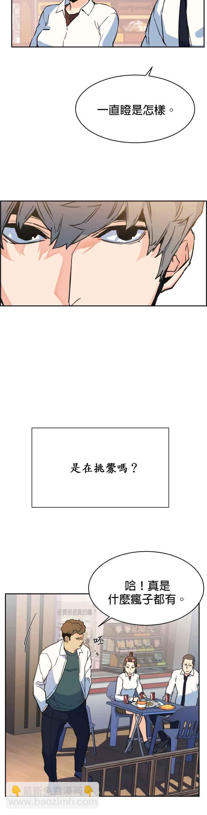 入學傭兵 - 第1話(1/2) - 2