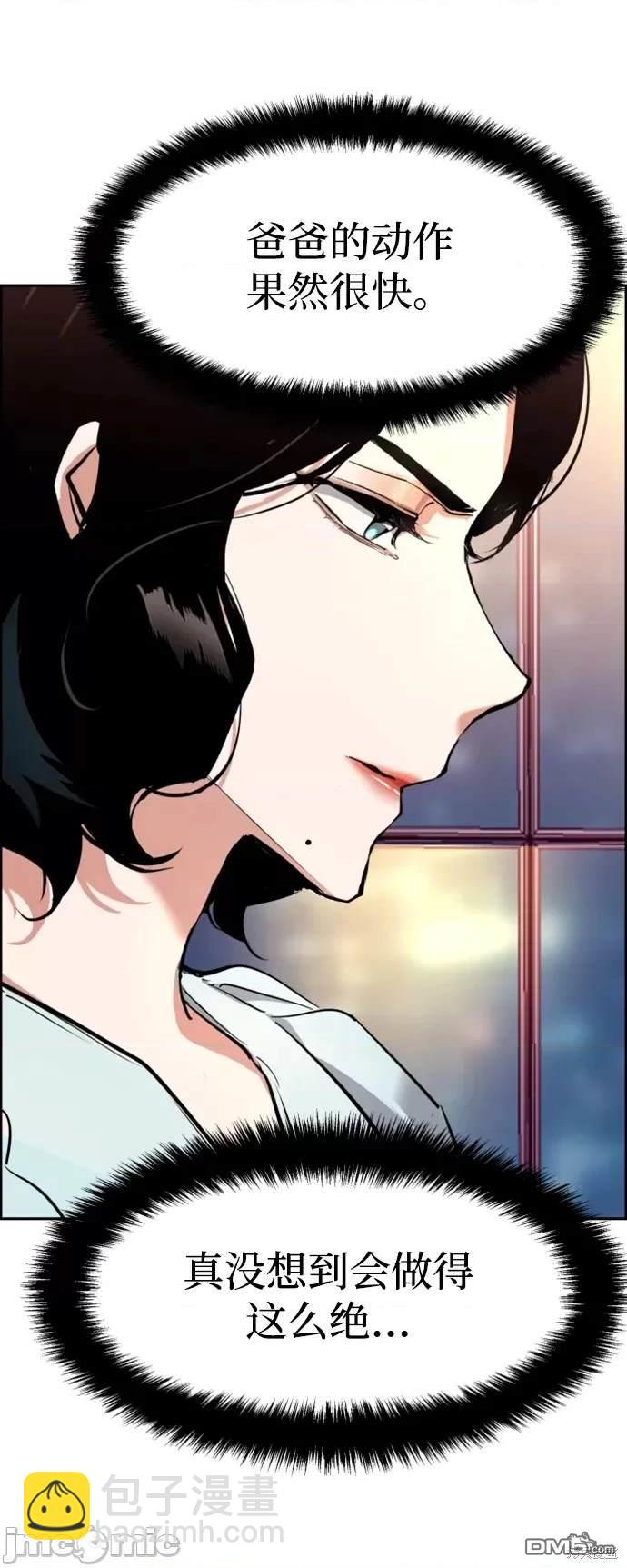 入學傭兵 - 第105話(1/2) - 7
