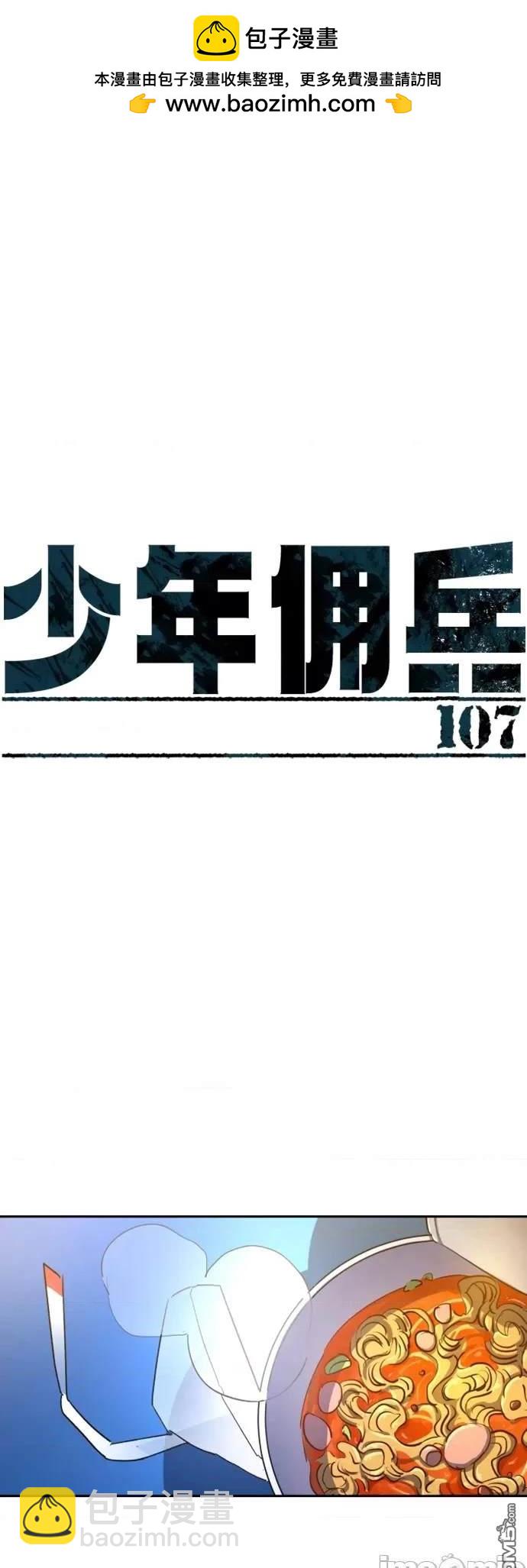 入學傭兵 - 第107話(1/2) - 2