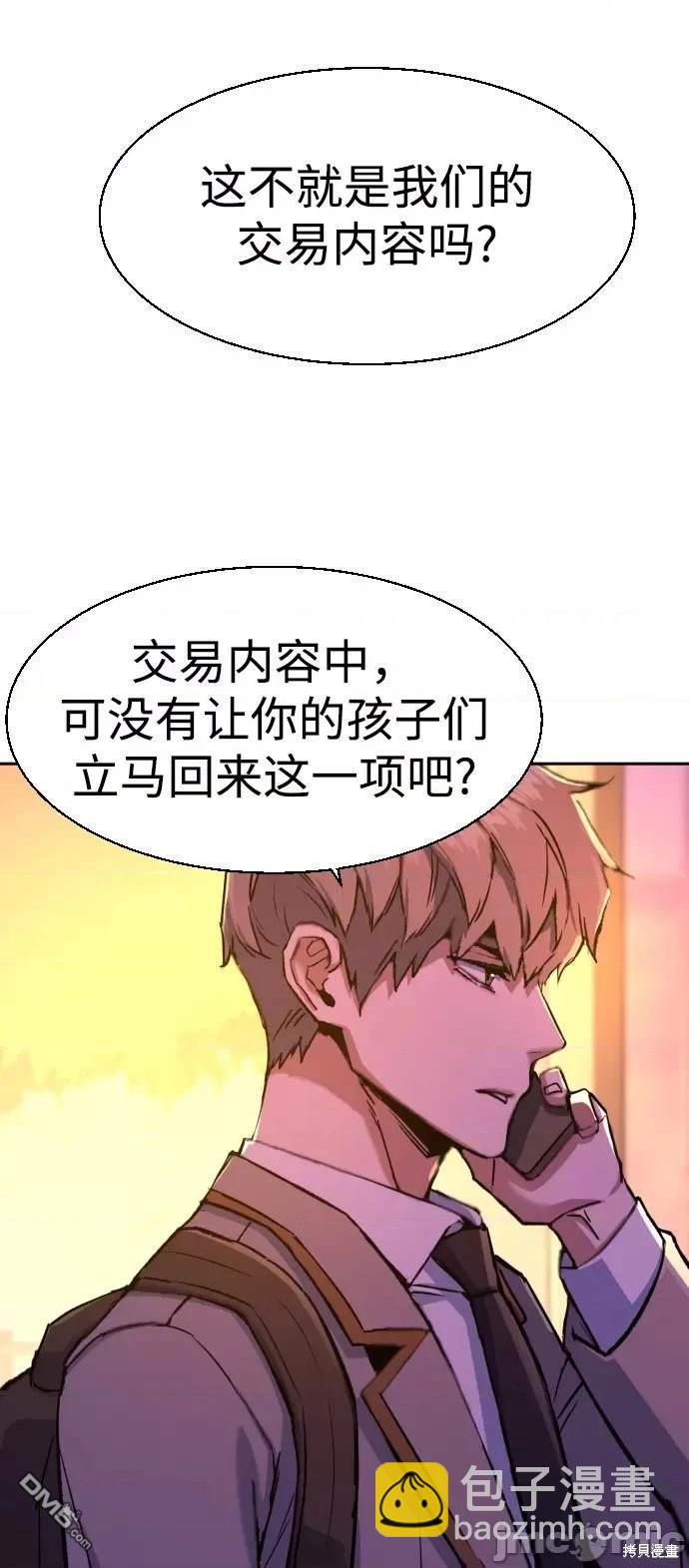 入學傭兵 - 第107話(1/2) - 1
