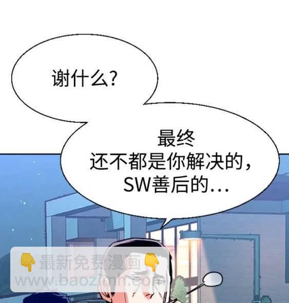 入學傭兵 - 第113話(1/4) - 1