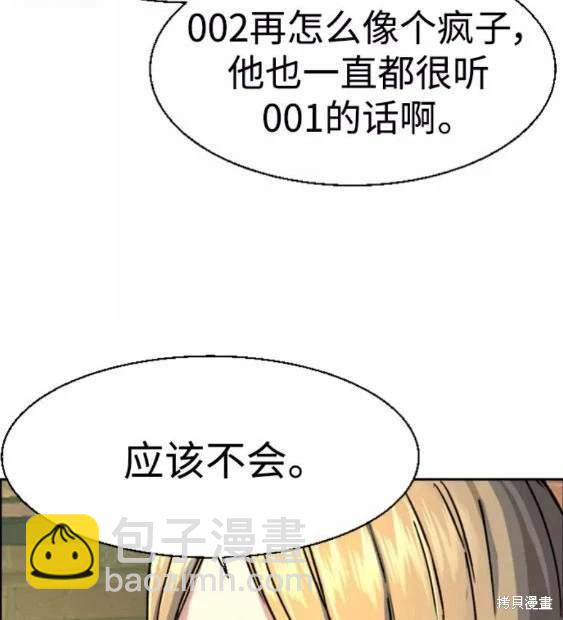 入學傭兵 - 第115話(1/4) - 5