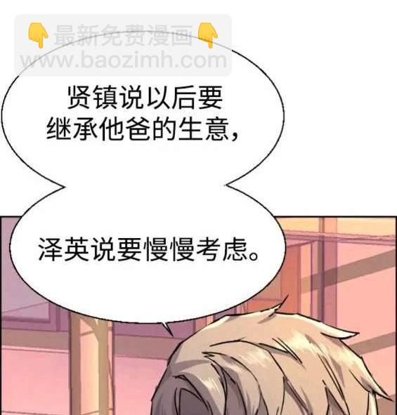 入學傭兵 - 第121話(1/4) - 5