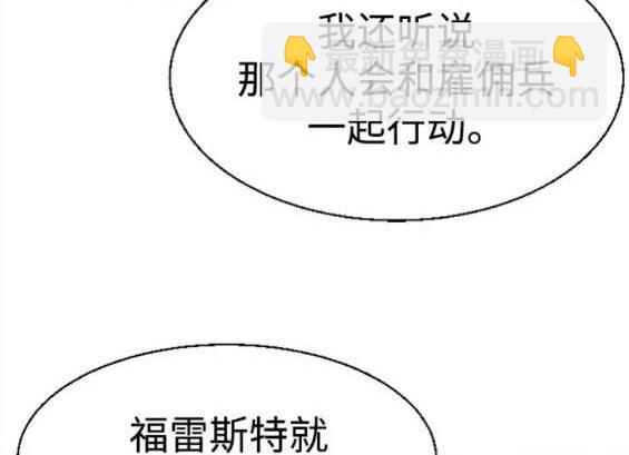 入學傭兵 - 第129話(1/4) - 7