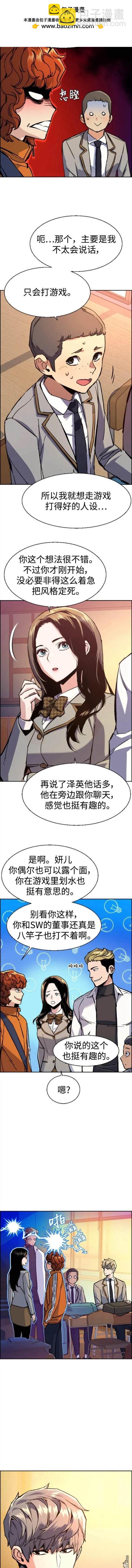 入學傭兵 - 第134話 - 2