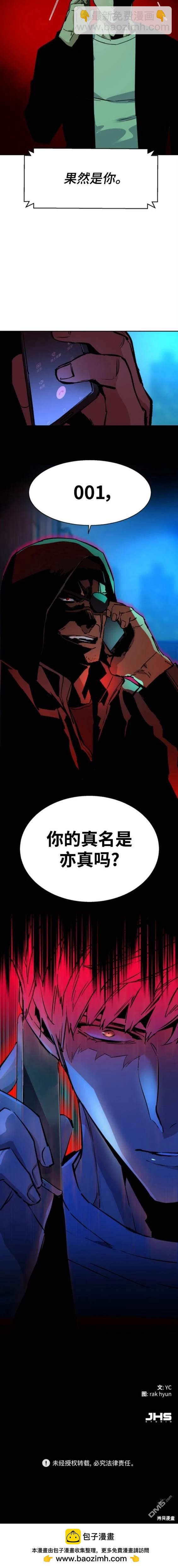 入學傭兵 - 第134話 - 4