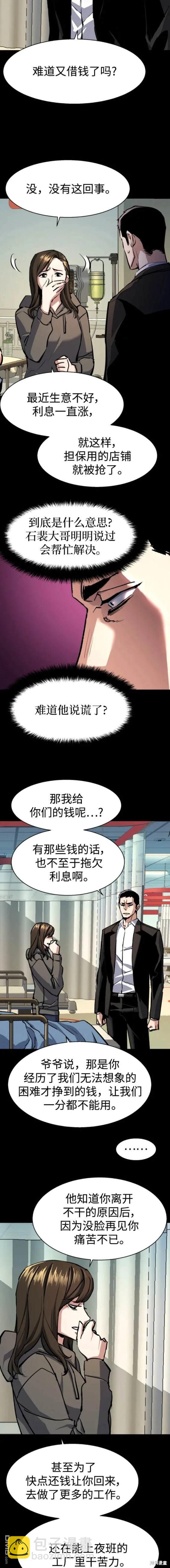 入學傭兵 - 第136話 - 4