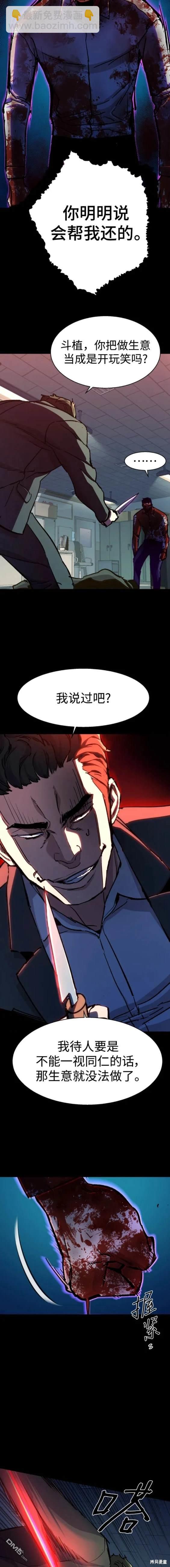 入學傭兵 - 第136話 - 3