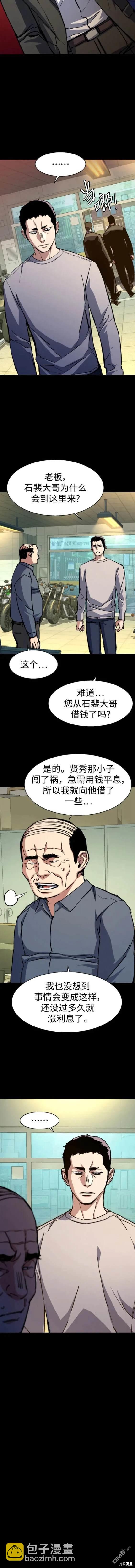 入學傭兵 - 第136話 - 3