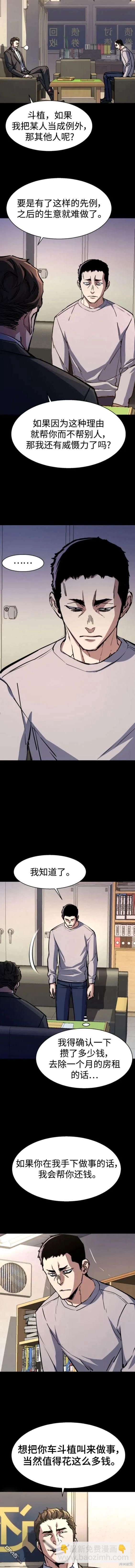 入學傭兵 - 第136話 - 2