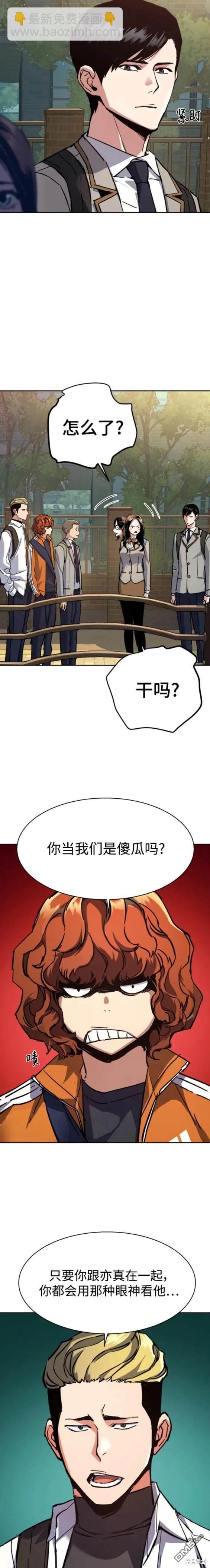 入學傭兵 - 第142話 - 2