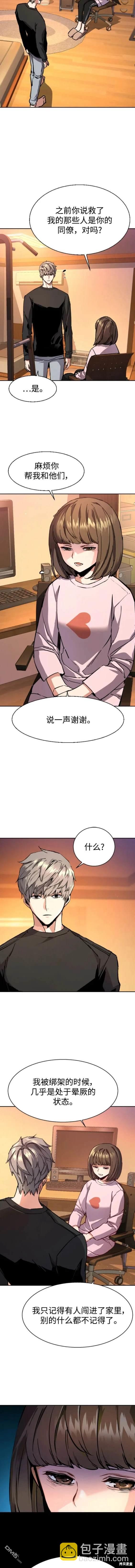 入學傭兵 - 第142話 - 4