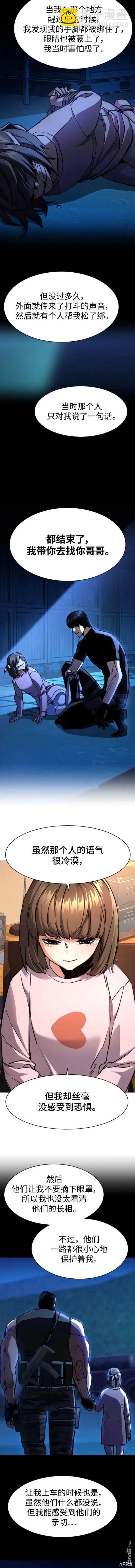 入學傭兵 - 第142話 - 1