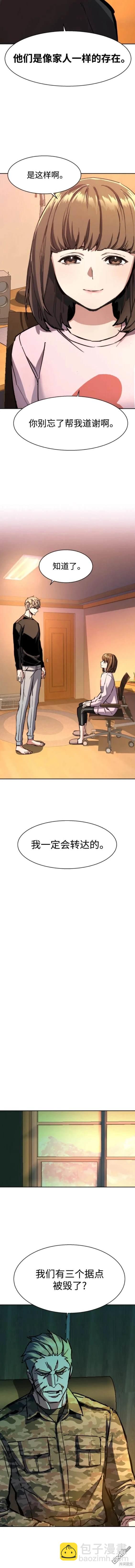 入學傭兵 - 第142話 - 3