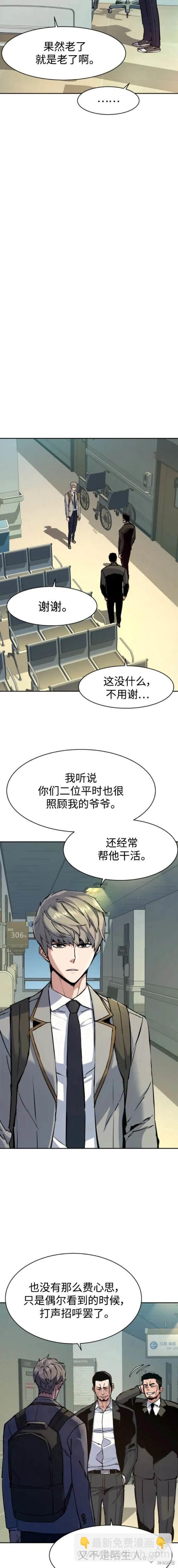 入學傭兵 - 第144話 - 2