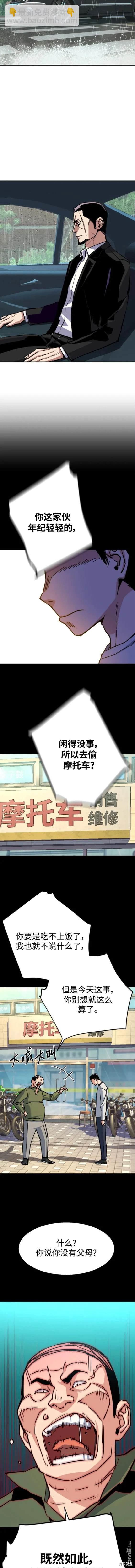 入學傭兵 - 第144話 - 2