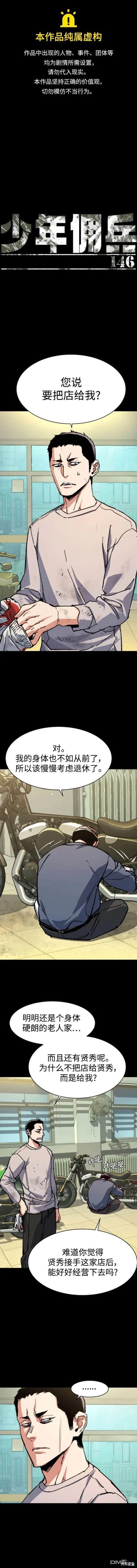 入學傭兵 - 第146話 - 1