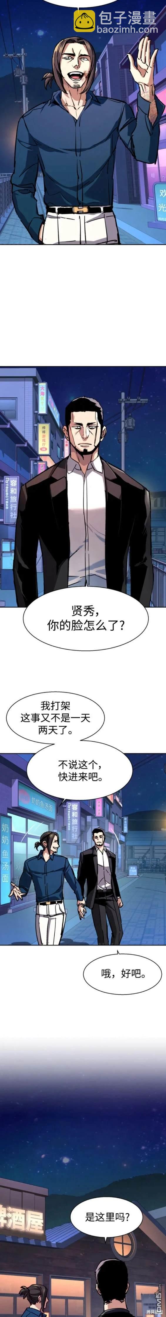 入學傭兵 - 第146話 - 3