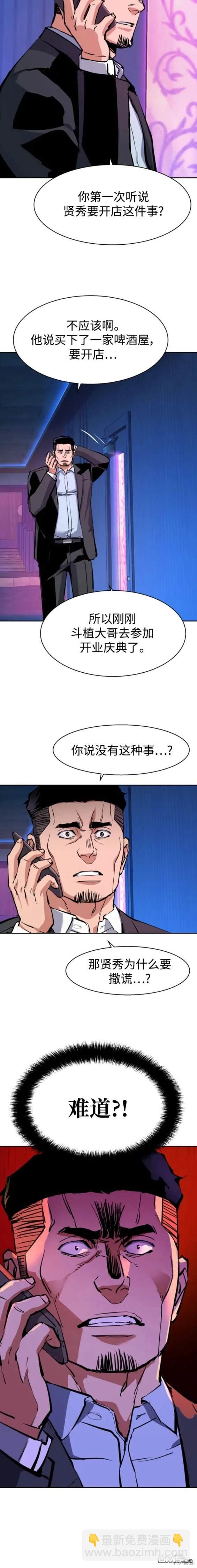 入學傭兵 - 第146話 - 2