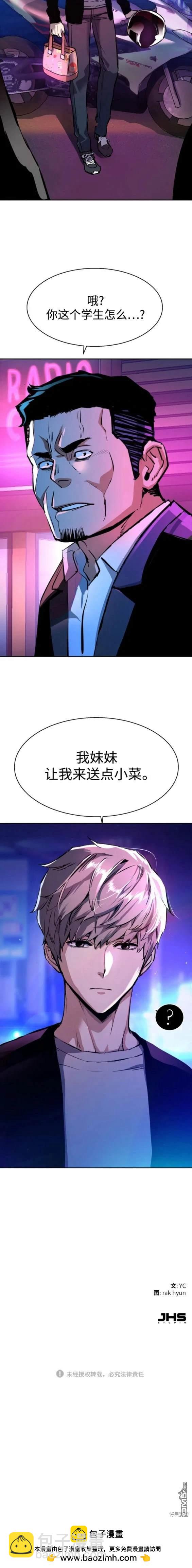 入學傭兵 - 第146話 - 4