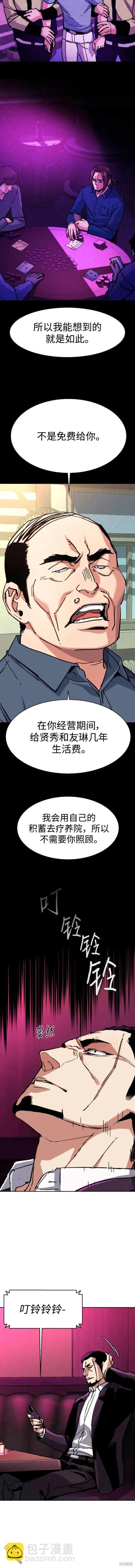 入學傭兵 - 第146話 - 3