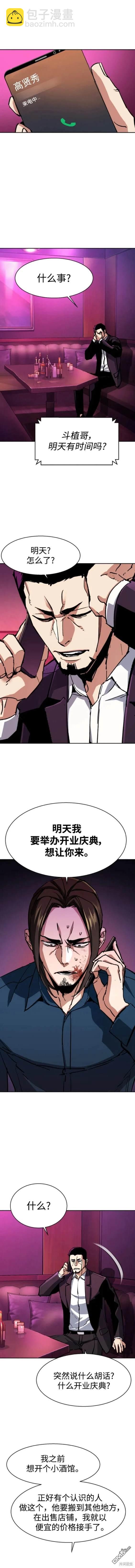 入學傭兵 - 第146話 - 4