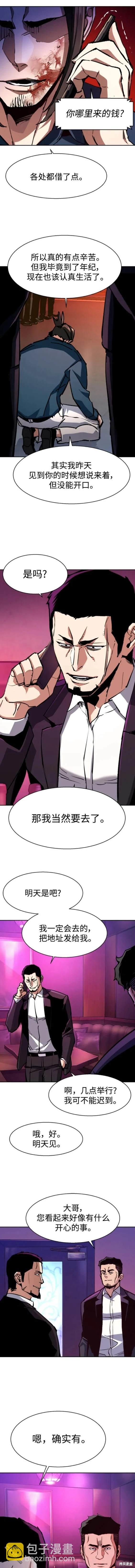 入學傭兵 - 第146話 - 1