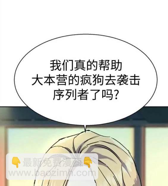 入學傭兵 - 第152話(1/4) - 8