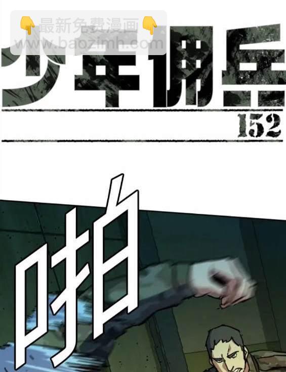 入學傭兵 - 第152話(1/4) - 5