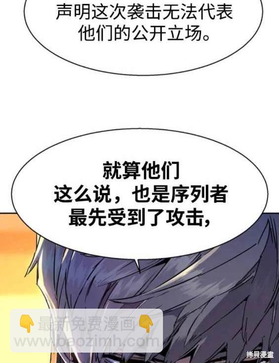 入學傭兵 - 第154話(1/4) - 2