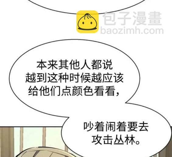 入學傭兵 - 第154話(1/4) - 4