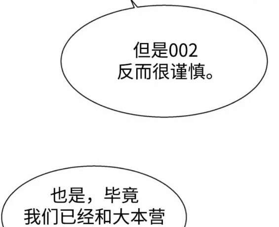 入學傭兵 - 第154話(1/4) - 6