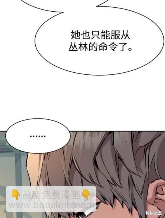 入學傭兵 - 第158話(1/4) - 4