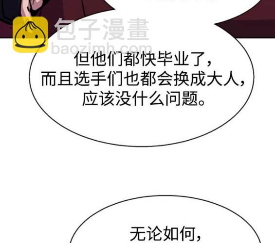 入學傭兵 - 第166話(1/4) - 3