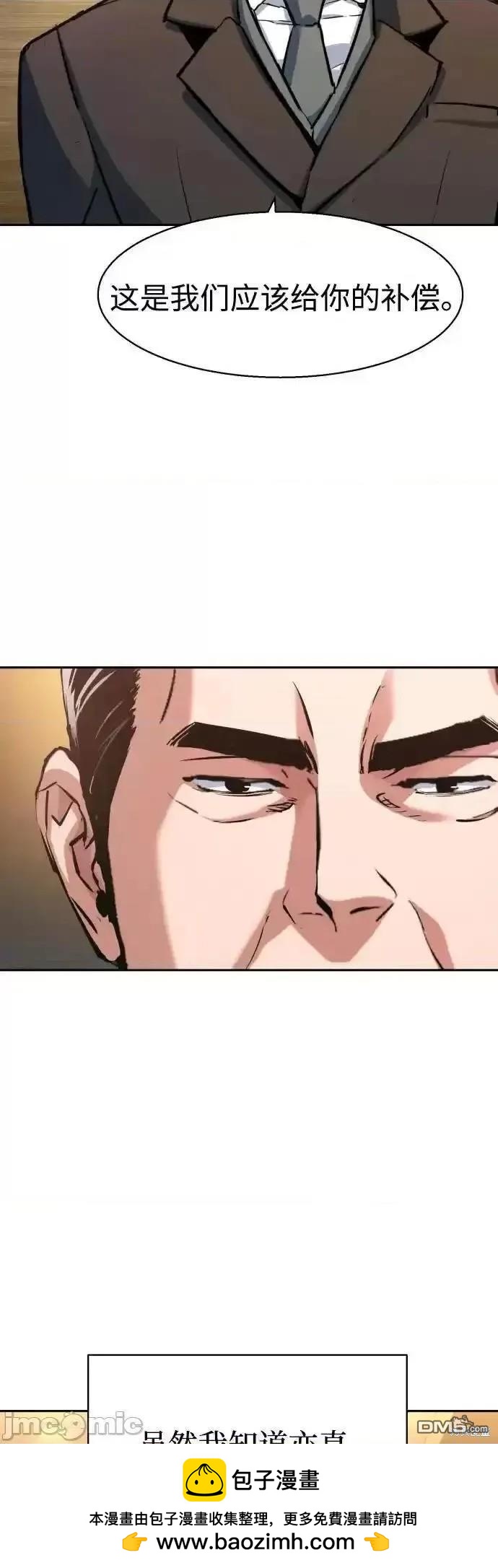 入學傭兵 - 第174話(1/2) - 2